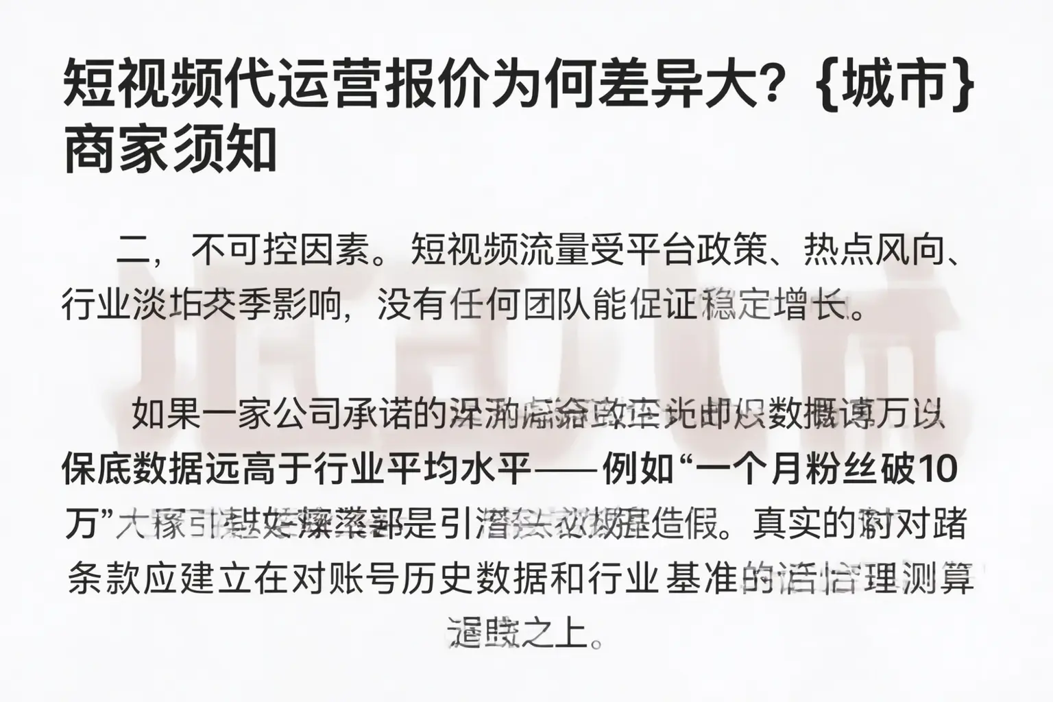 短视频代运营报价为何差异大?柯坪商家须知