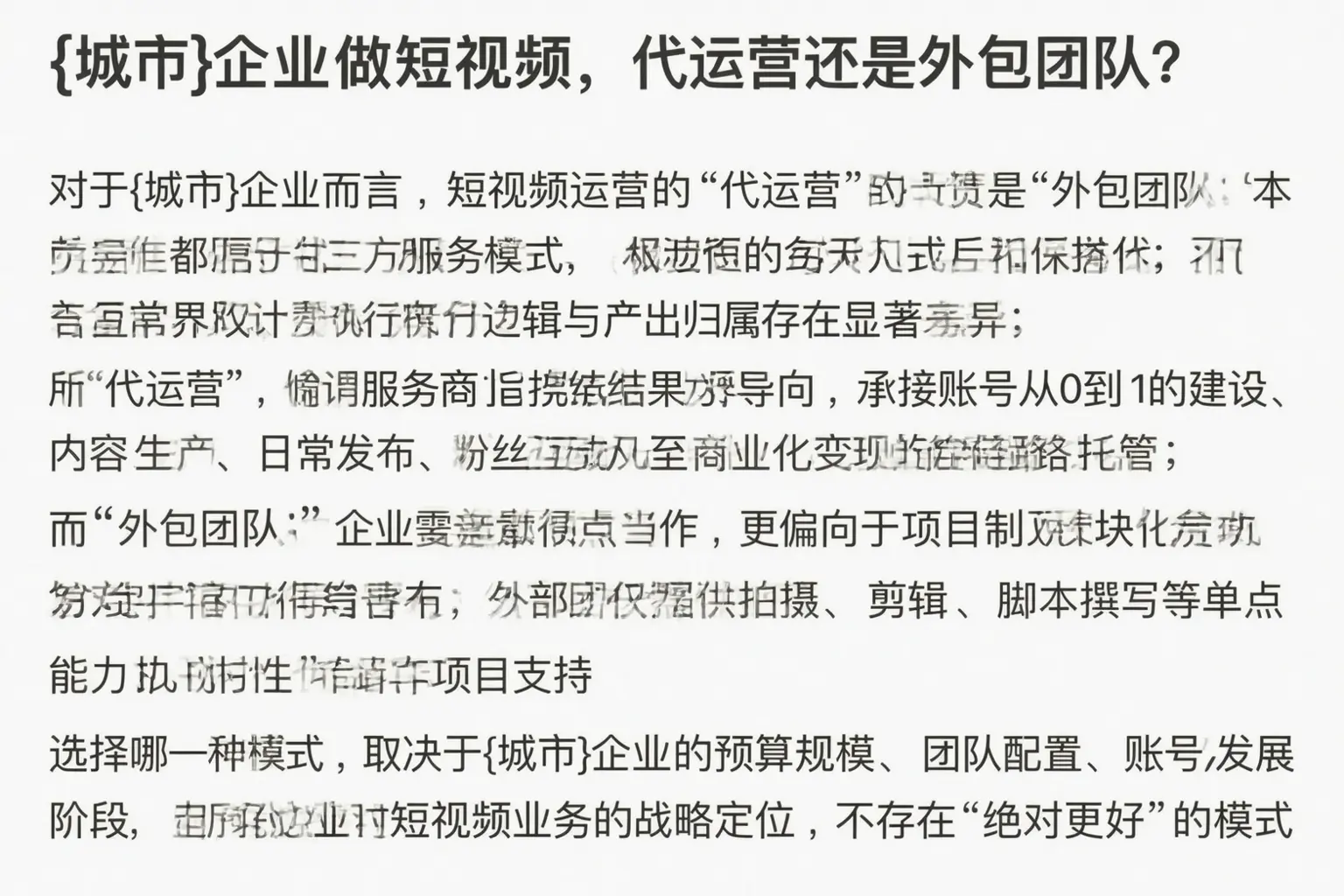 柯坪企业做短视频，代运营还是外包团队？