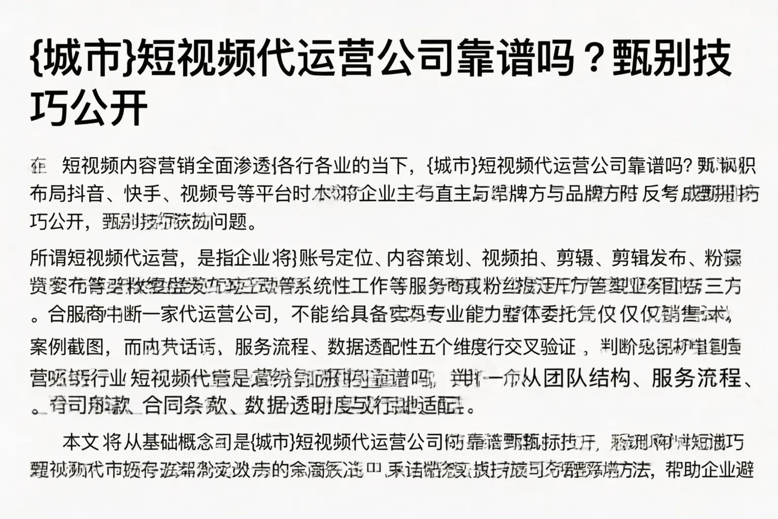柯坪短视频代运营公司靠谱吗？甄别技巧公开