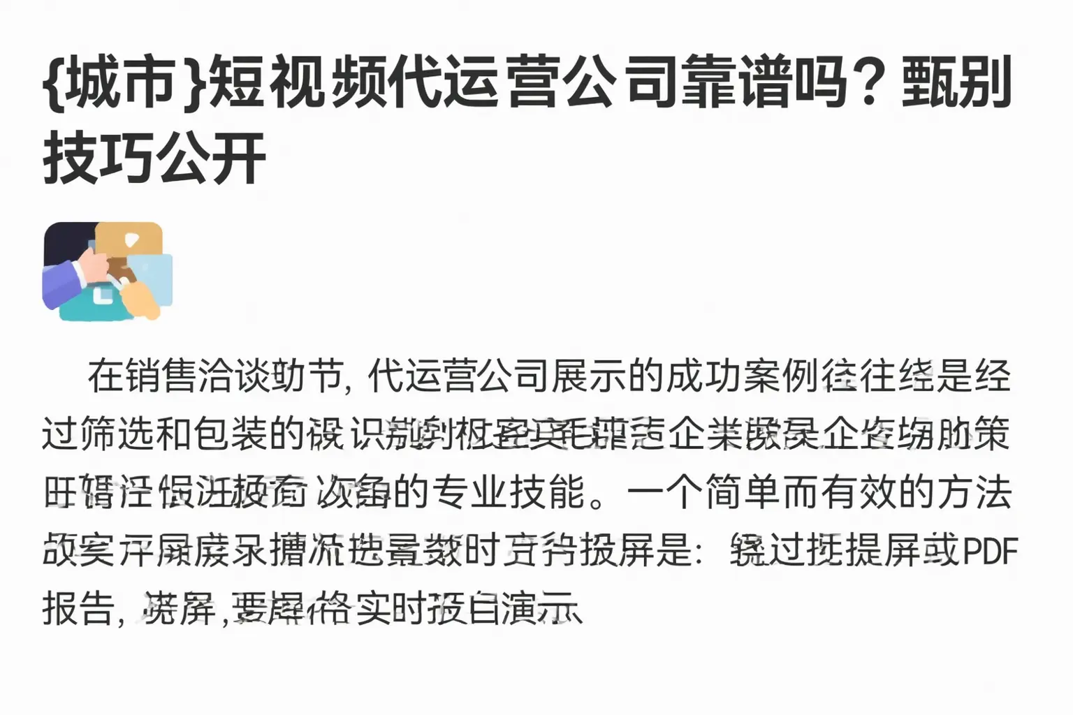 柯坪短视频代运营公司靠谱吗?甄别技巧公开