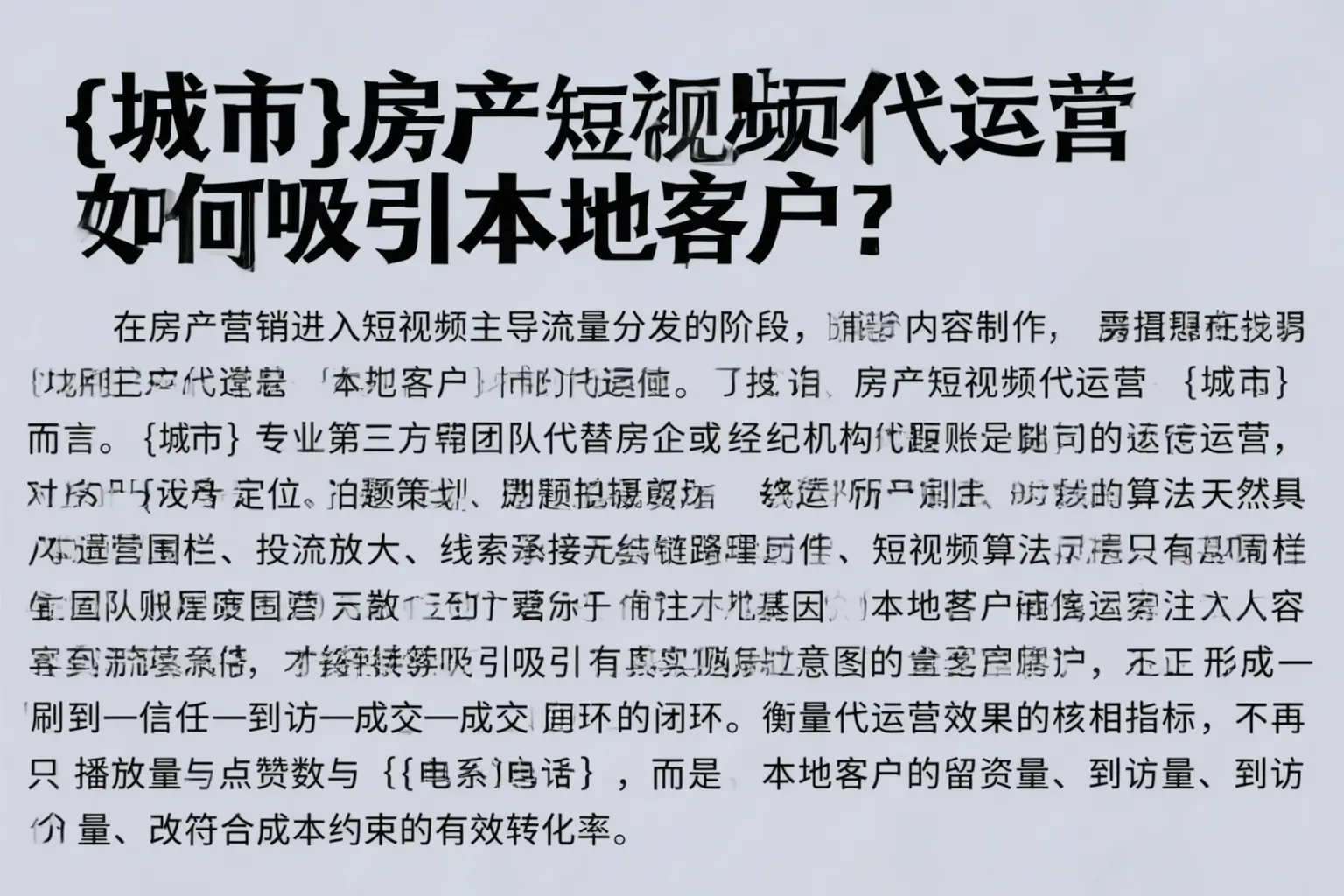 柯坪房产短视频代运营如何吸引本地客户？